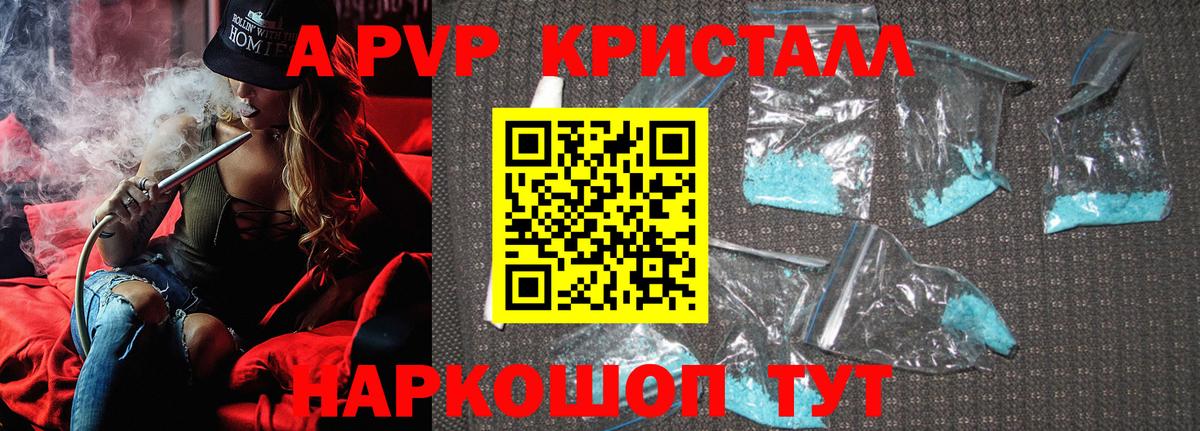 Азов  APVP Crystall  Вход с VPN 