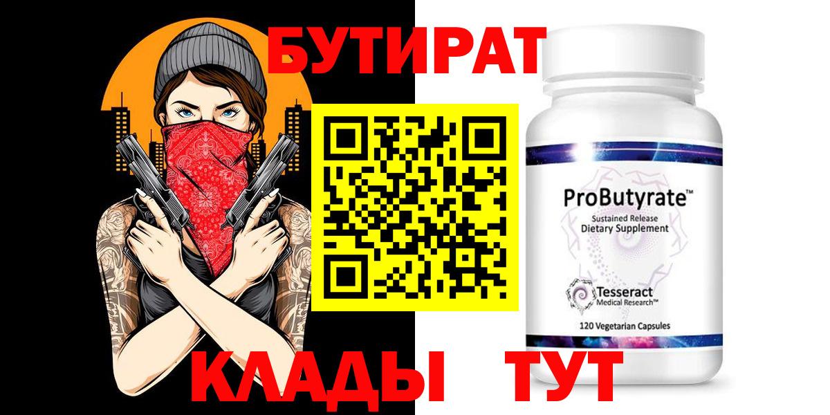 Бутират  Вход с VPN  Азов  БУТИРАТ буратино 