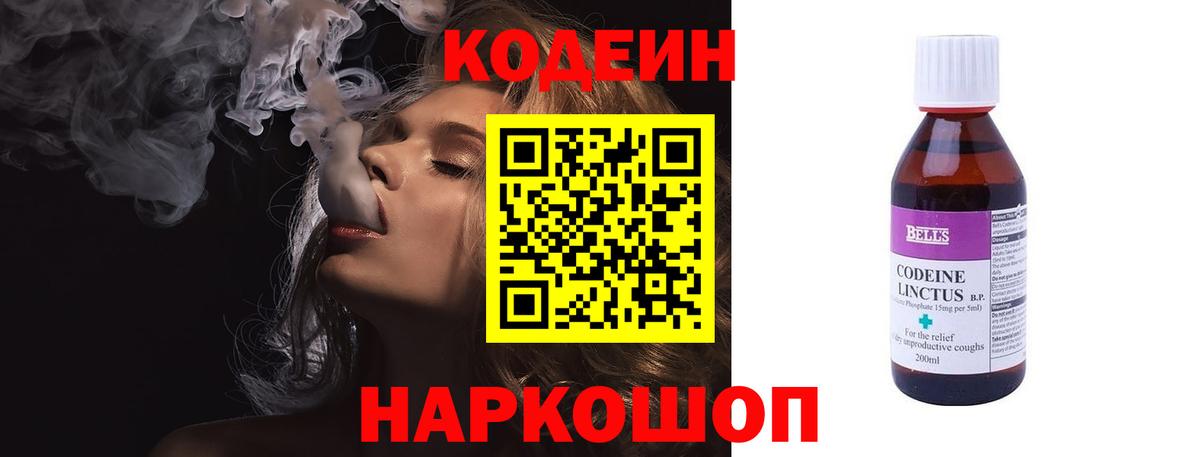 Codein напиток Lean (лин) Азов