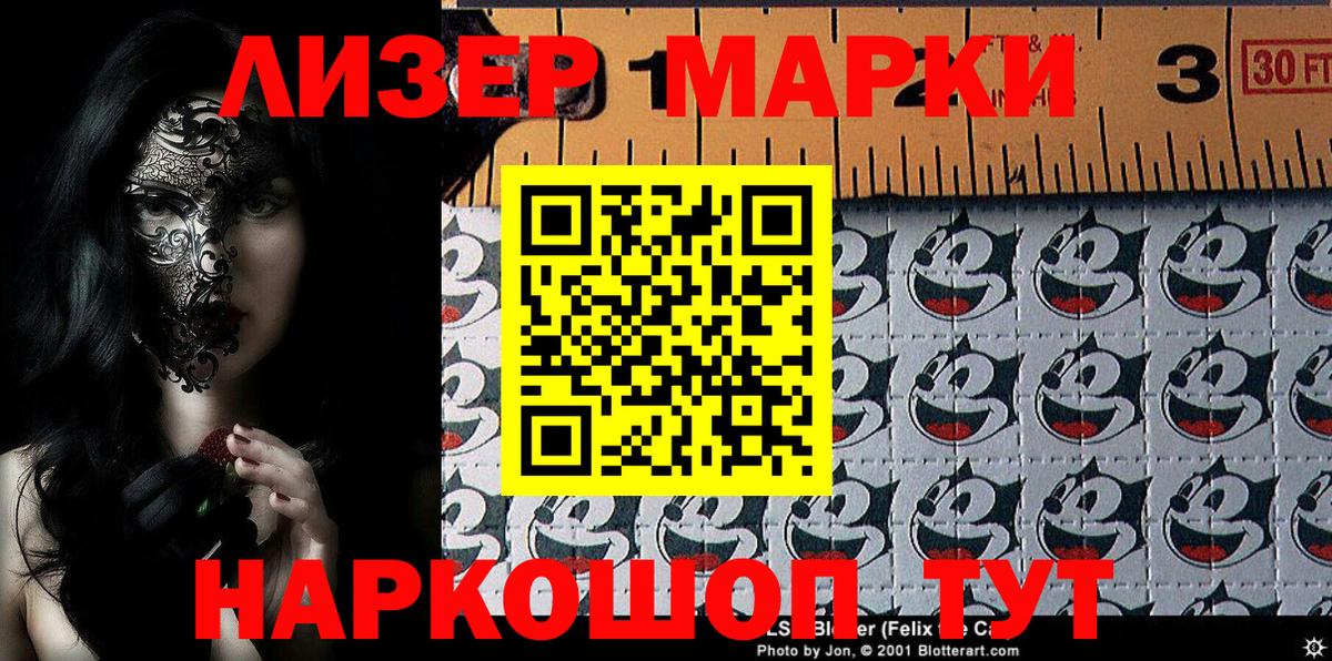 Марки NBOMe 1500мкг Азов