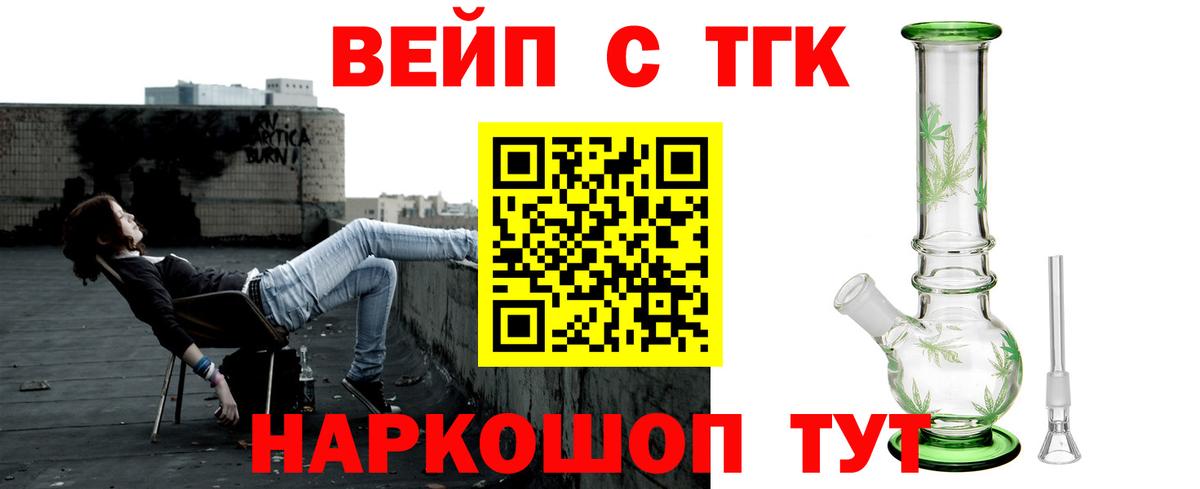 ТГК вейп  Вход с VPN  ТГК гашишное масло  закладки  Азов 